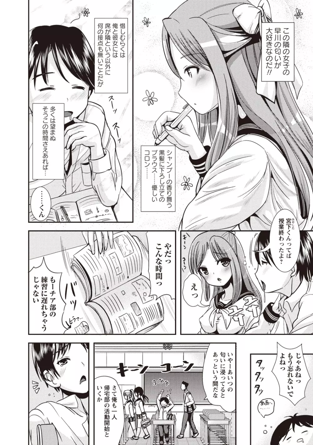 耽溺フェティシズム Page.23