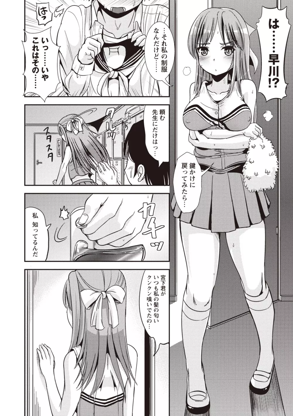 耽溺フェティシズム Page.29