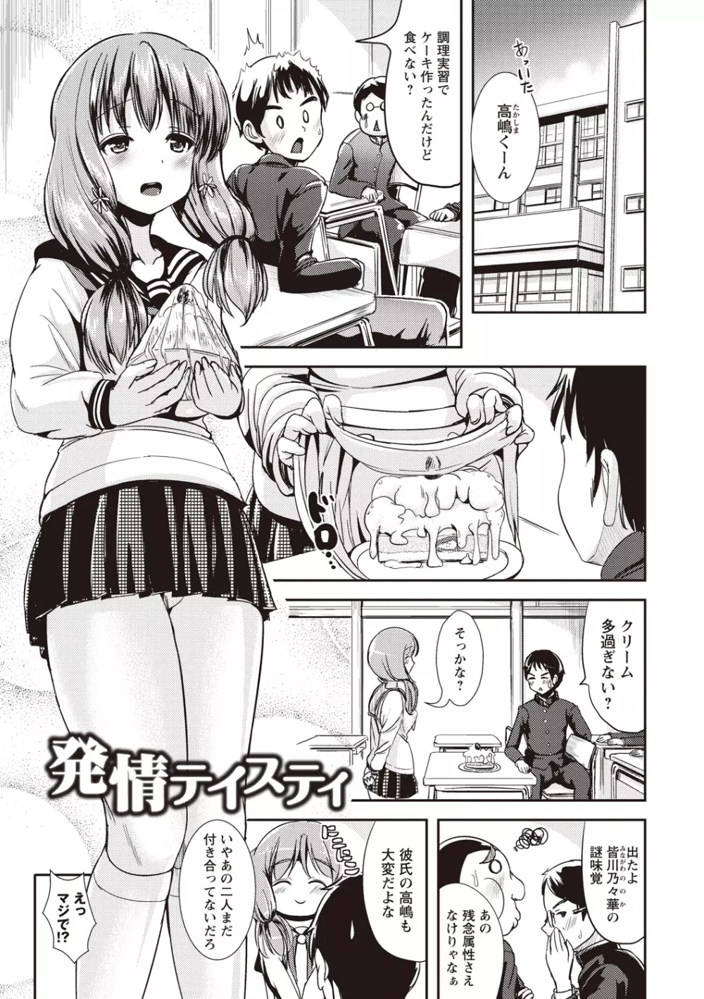 耽溺フェティシズム Page.46