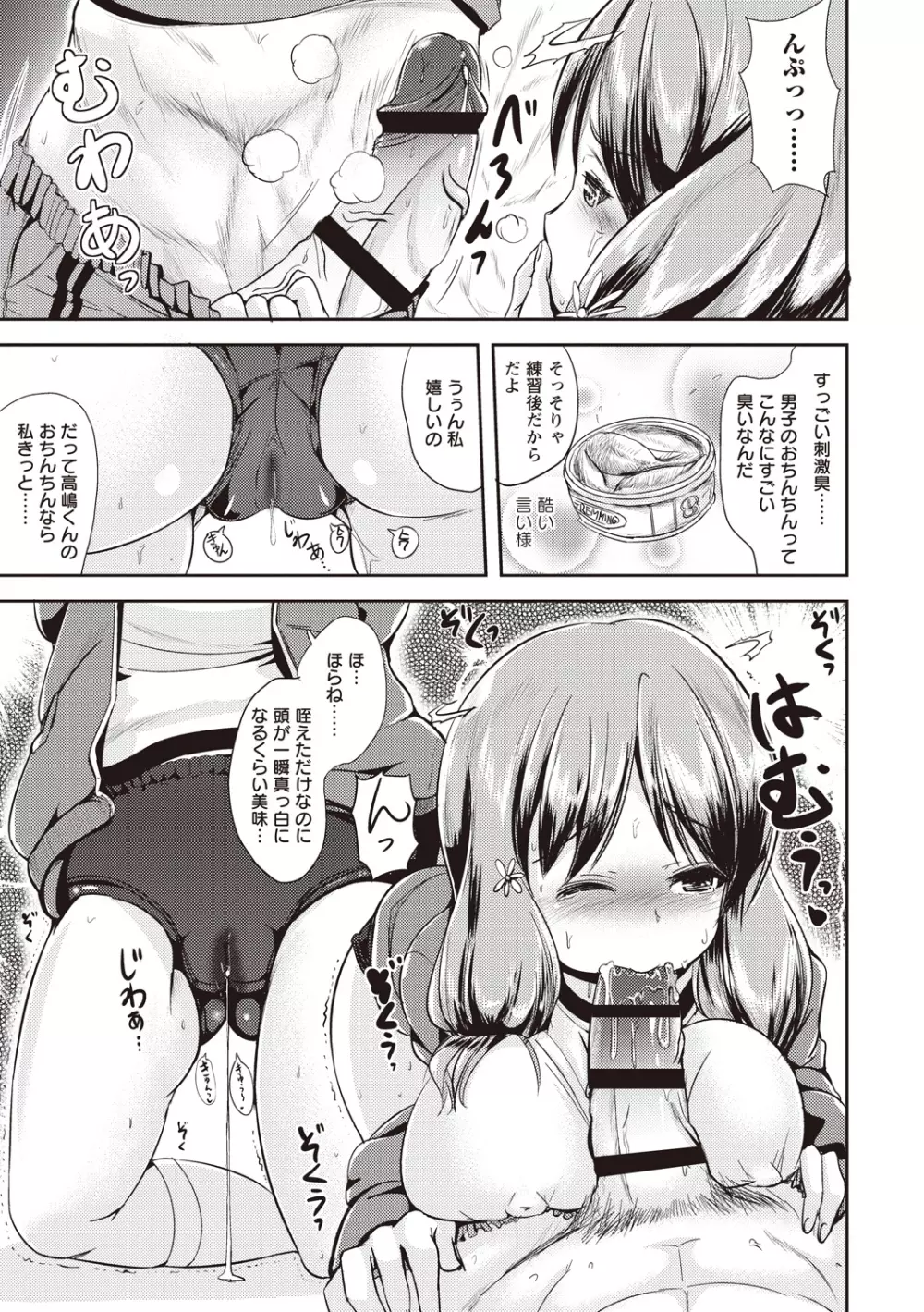 耽溺フェティシズム Page.54