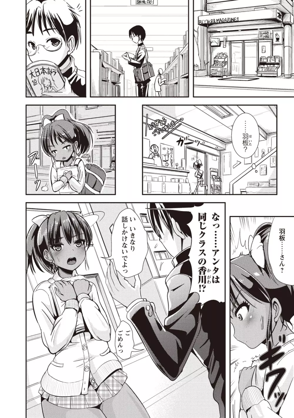 耽溺フェティシズム Page.65