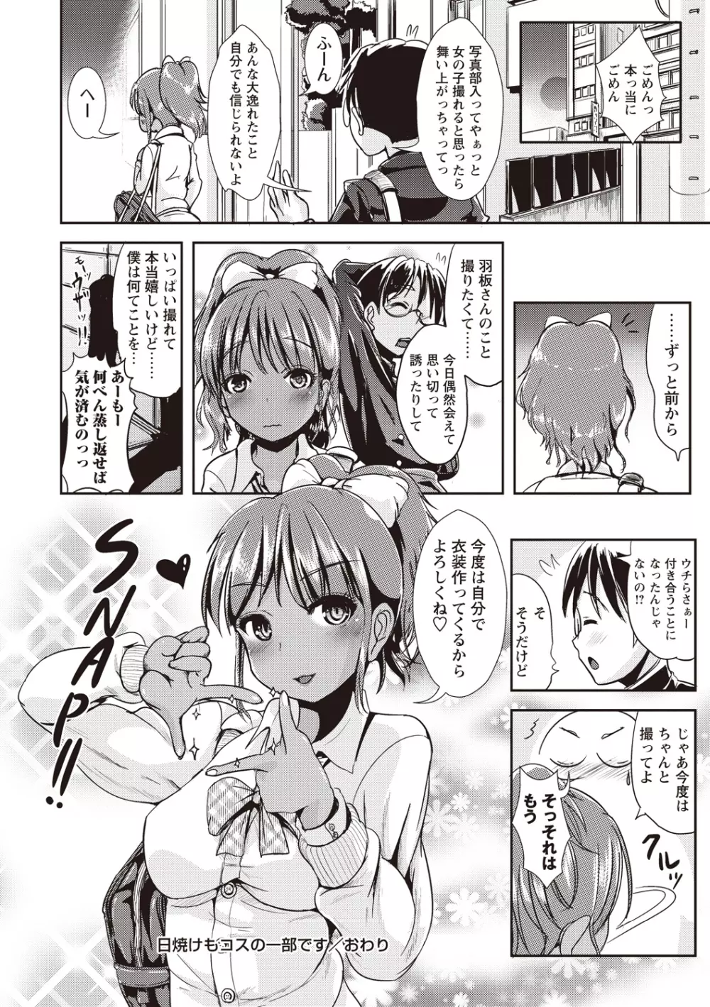 耽溺フェティシズム Page.79