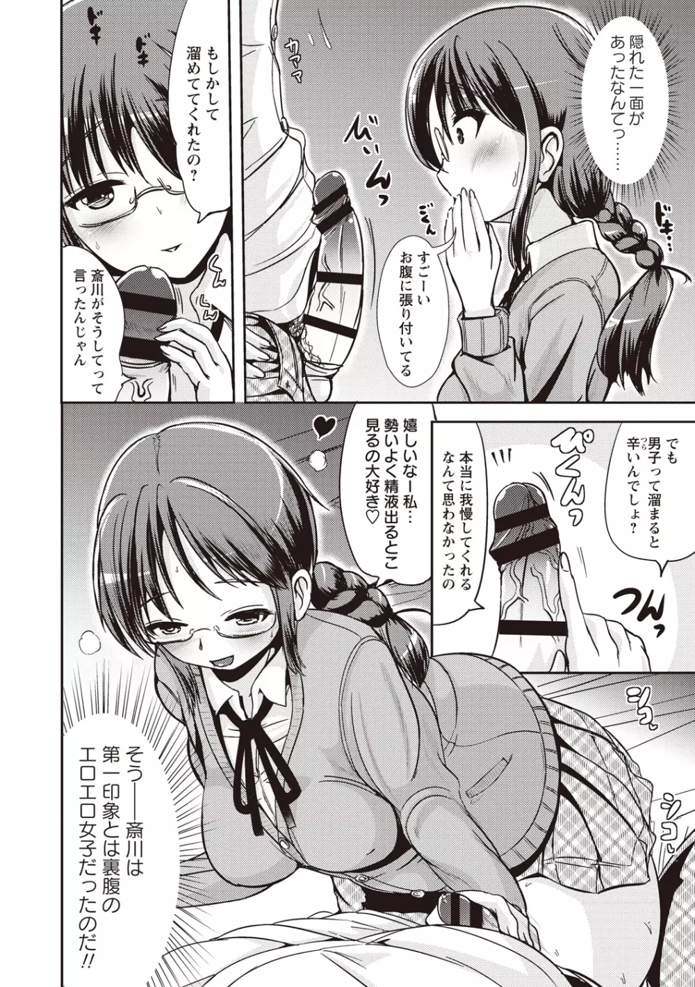 耽溺フェティシズム Page.83