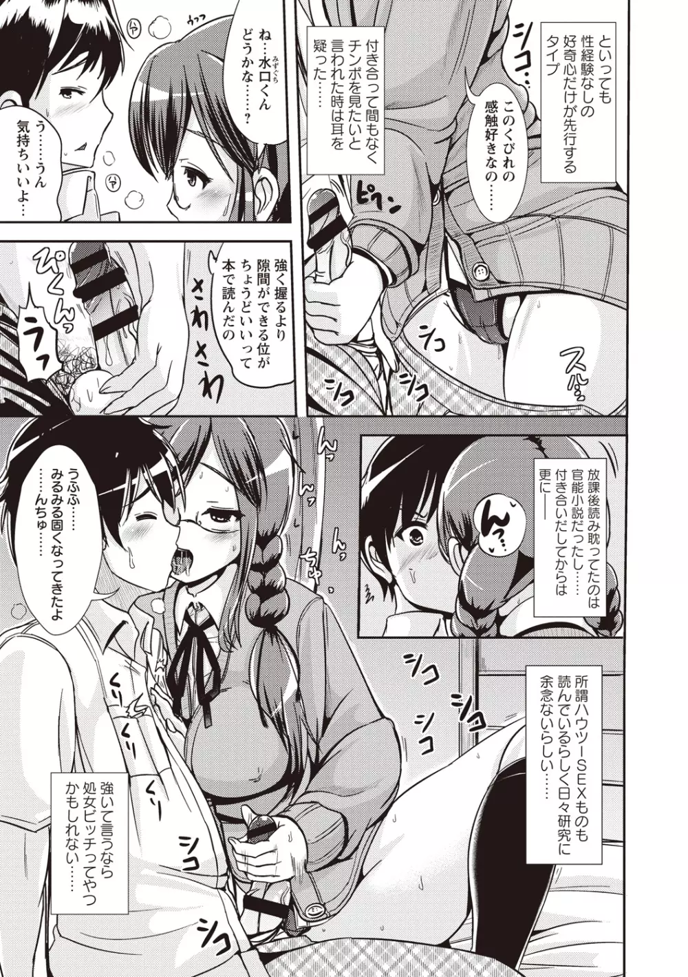 耽溺フェティシズム Page.84