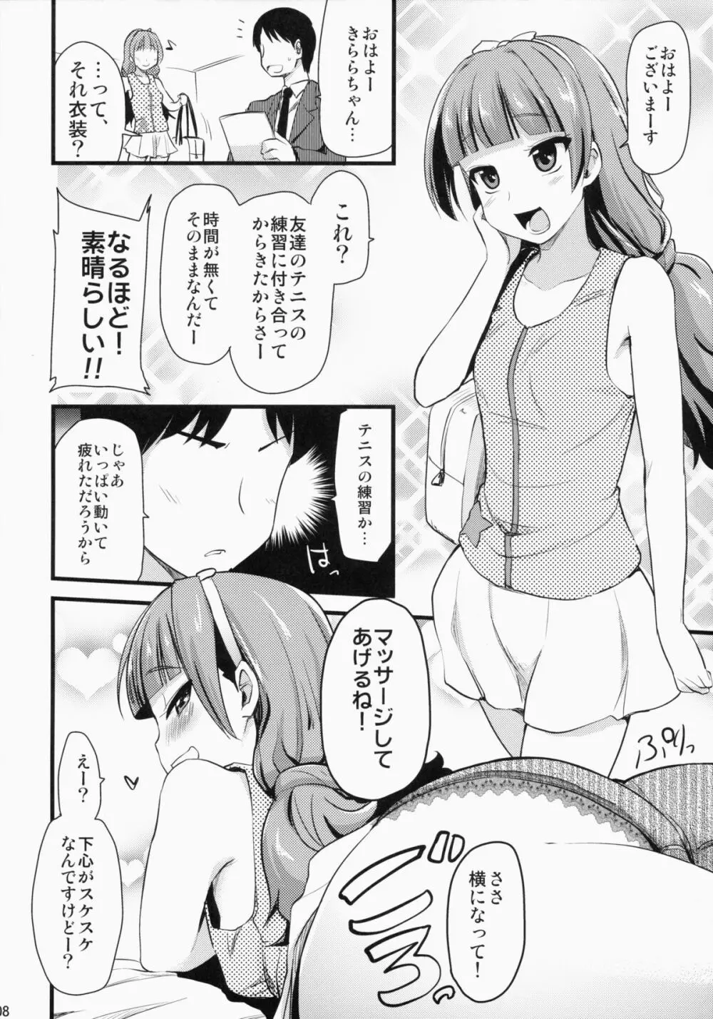 きららちゃんのマネージャーになった。 Page.7