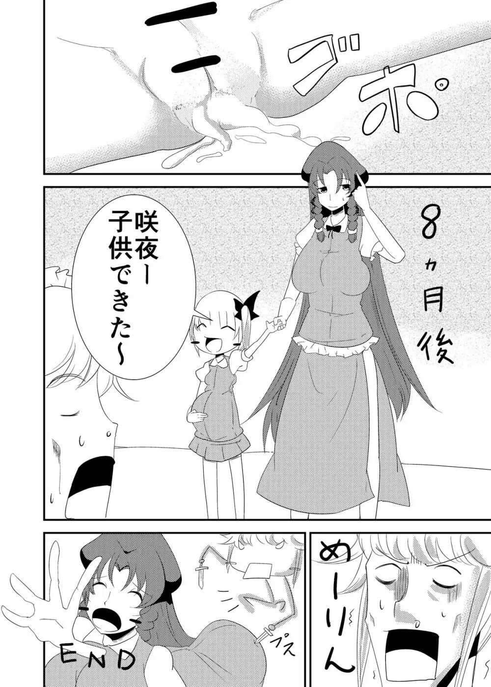 フランちゃん×メイ○ン本 Page.23