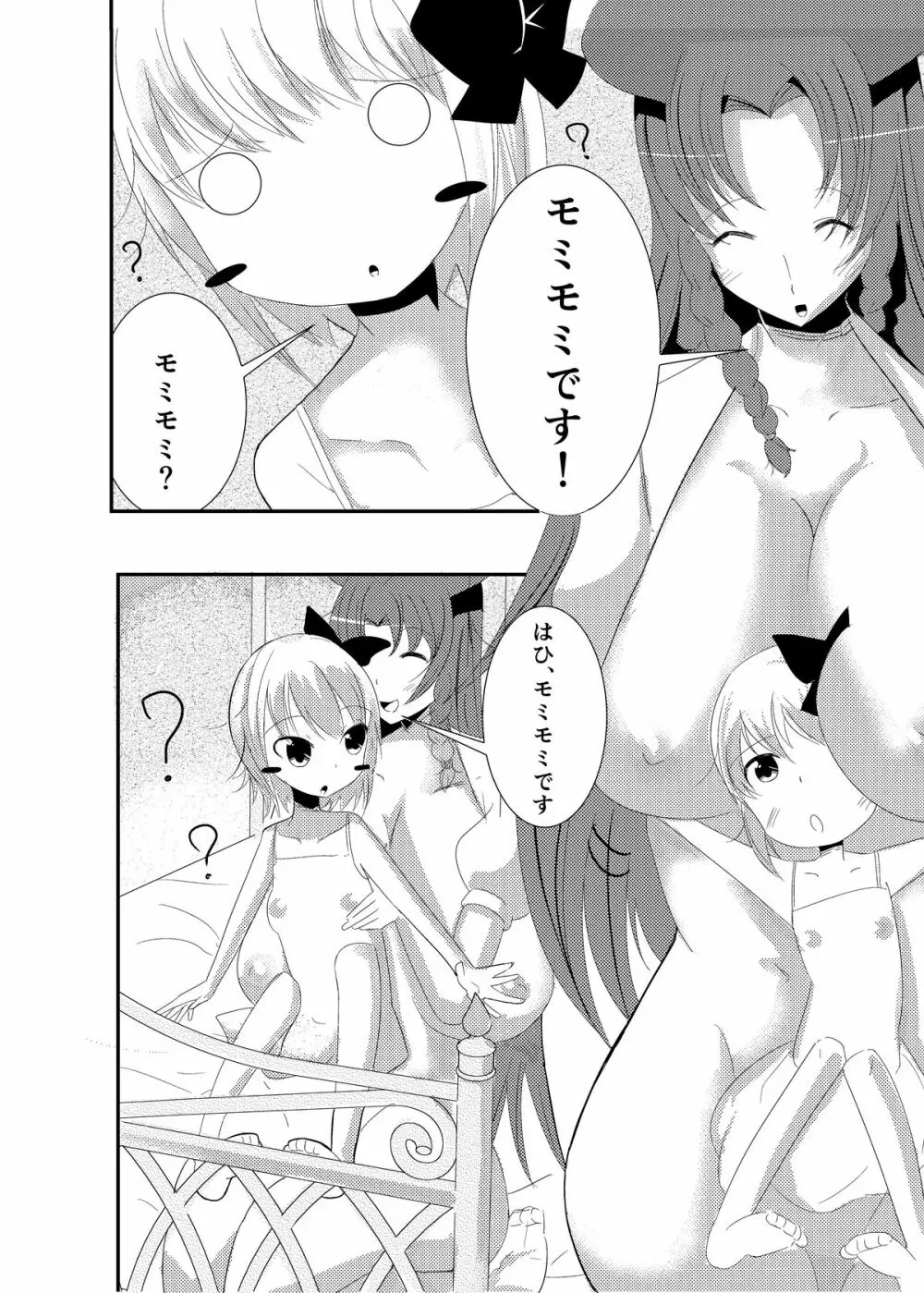 フランちゃん×メイ○ン本 Page.5