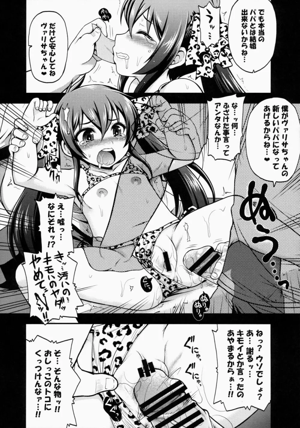 的場梨沙 陵辱オイルエステ Page.13