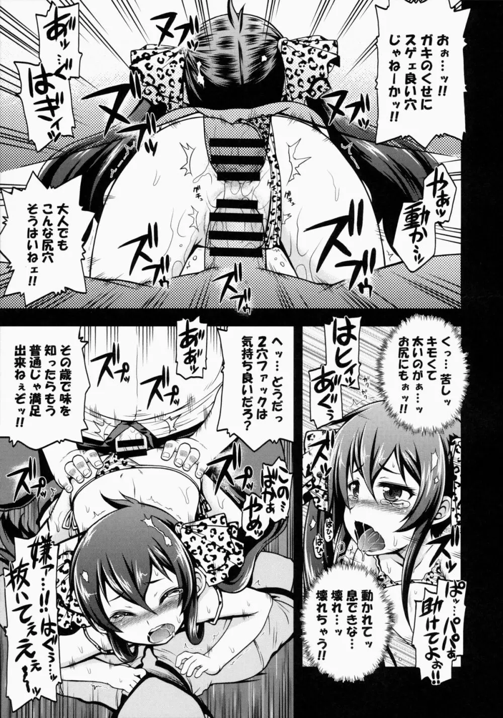 的場梨沙 陵辱オイルエステ Page.18