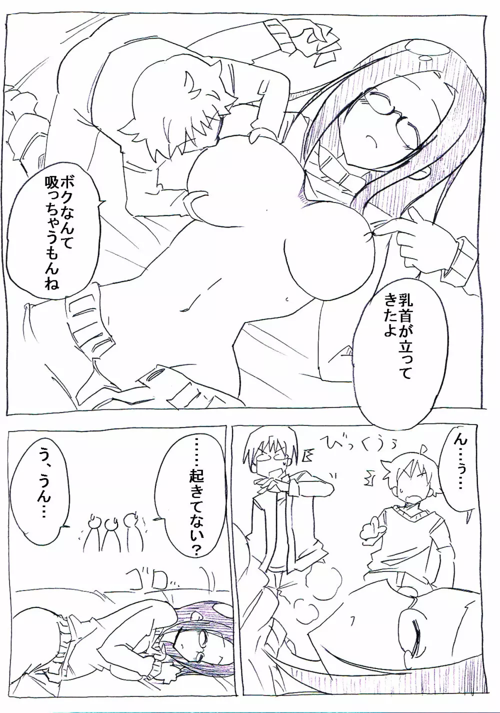 オタサーの姫が寝ている間に取り巻きに犯される Page.14