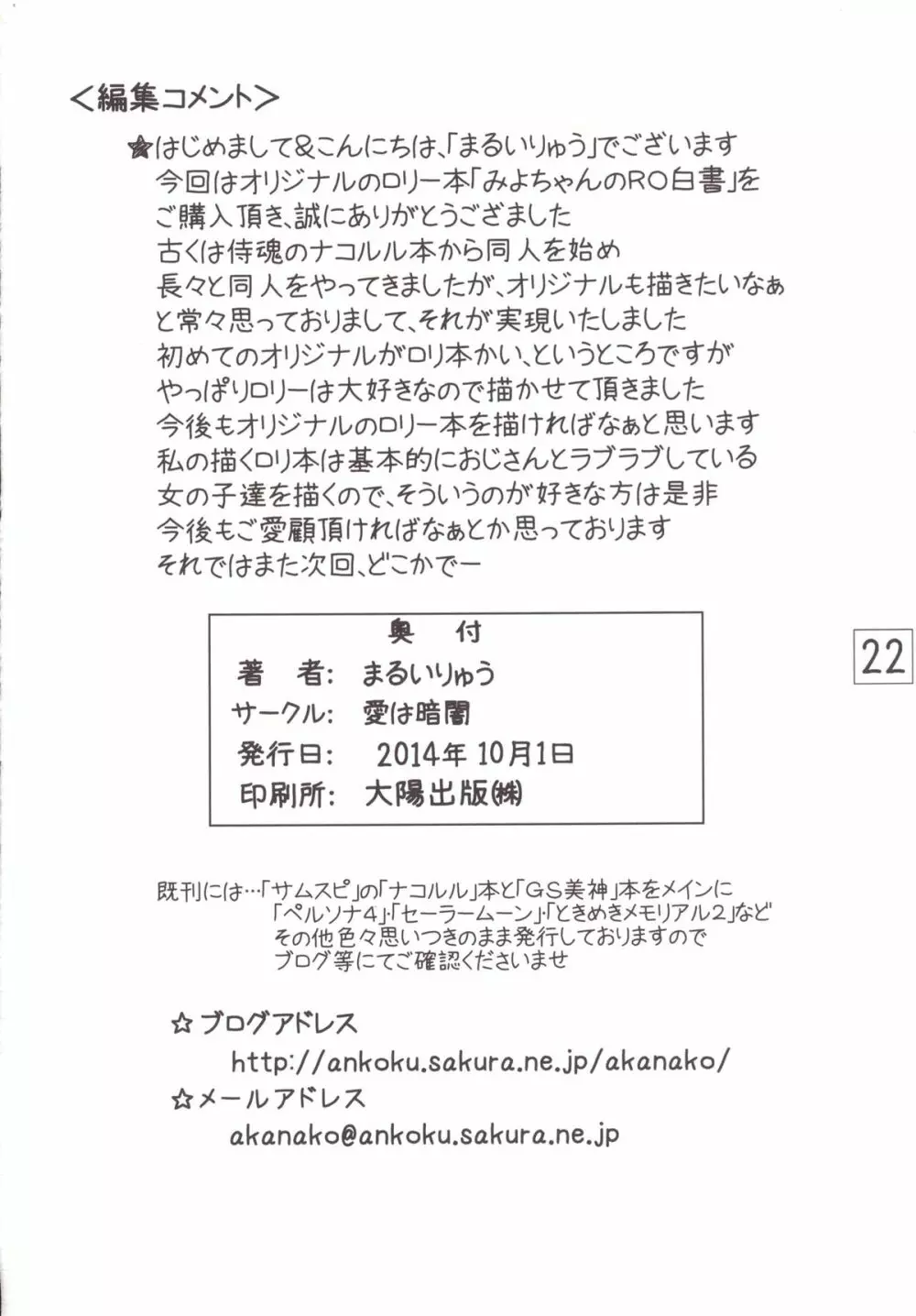 みよちゃんのRO白書 Page.21