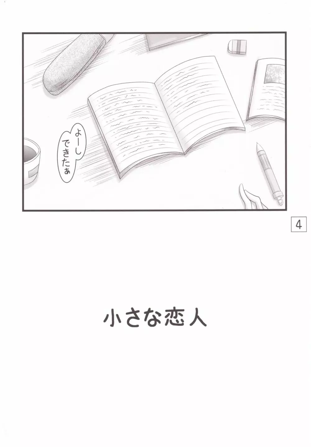 みよちゃんのRO白書 Page.3