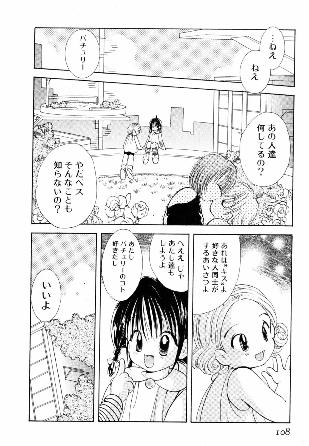 ラブタンバリンI Page.111