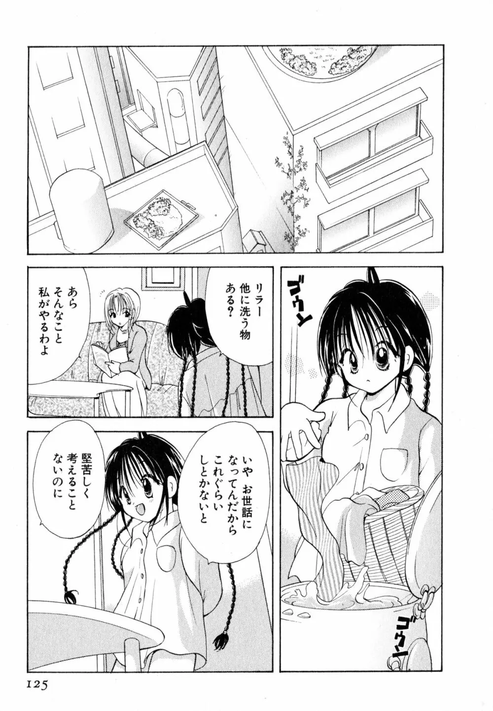 ラブタンバリンI Page.128