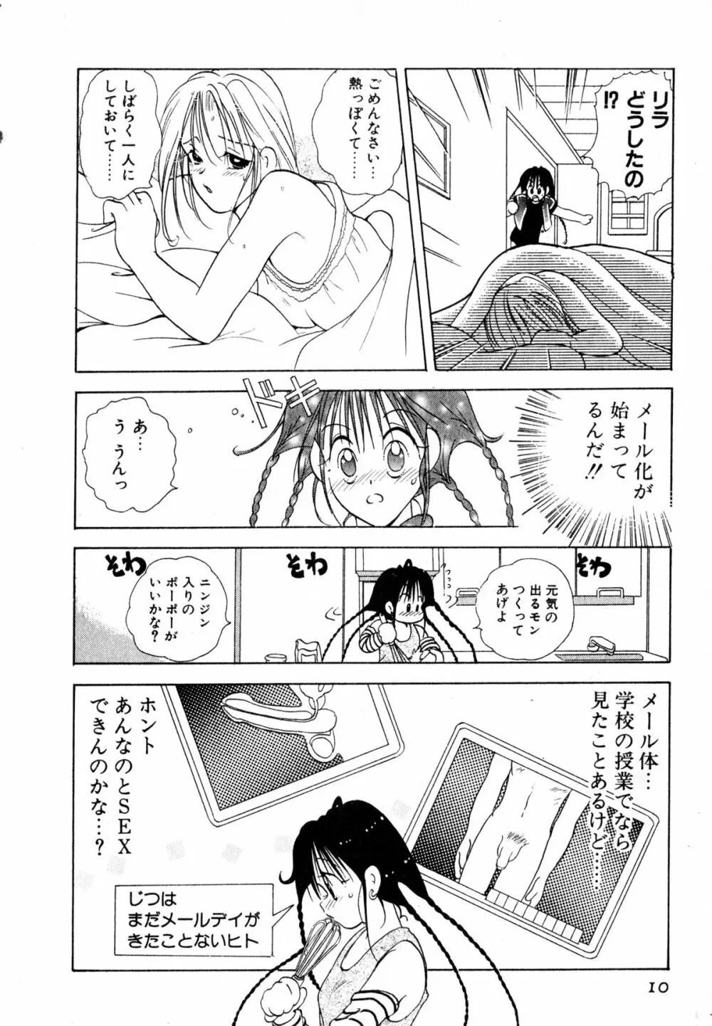 ラブタンバリンI Page.13