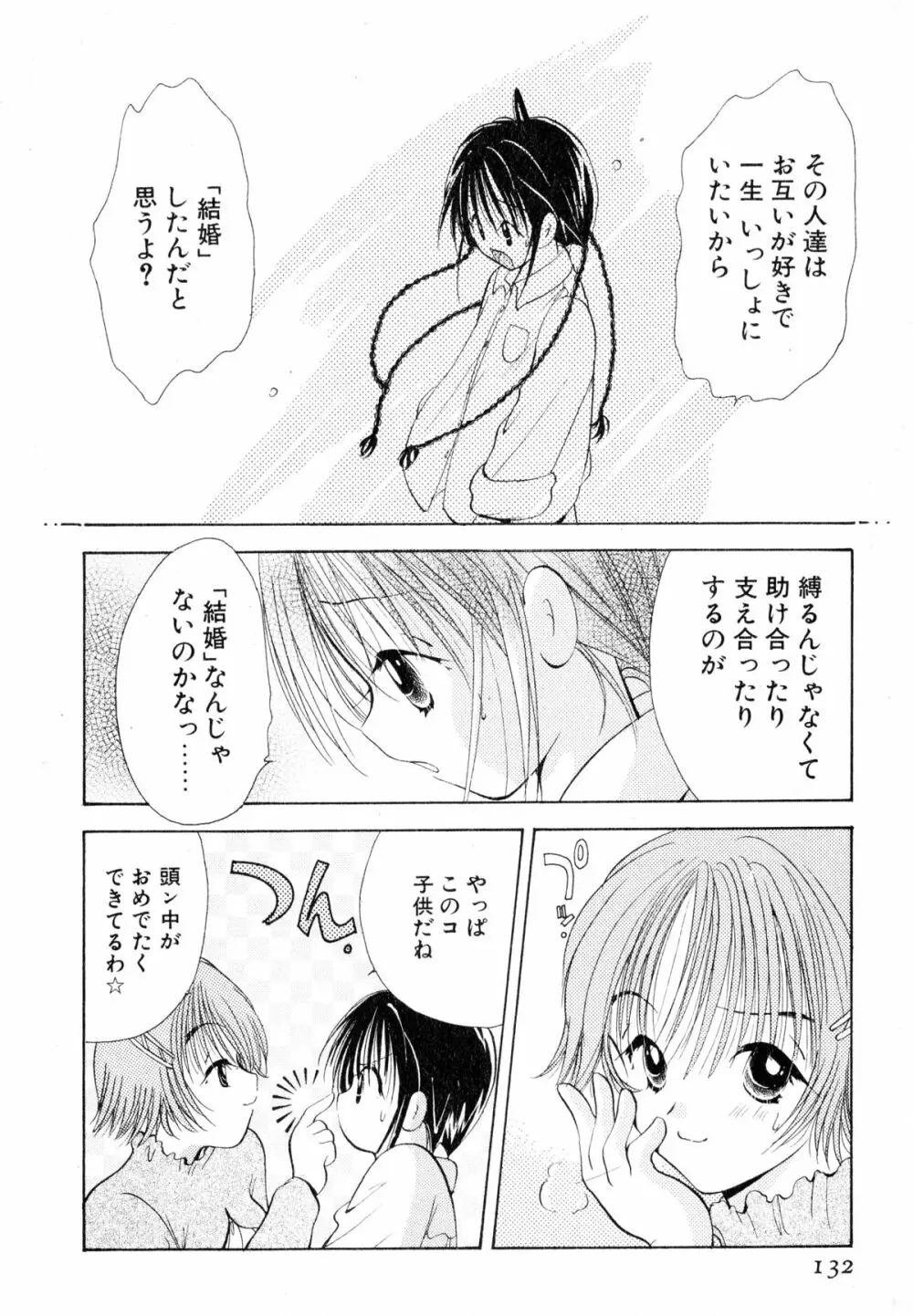 ラブタンバリンI Page.135