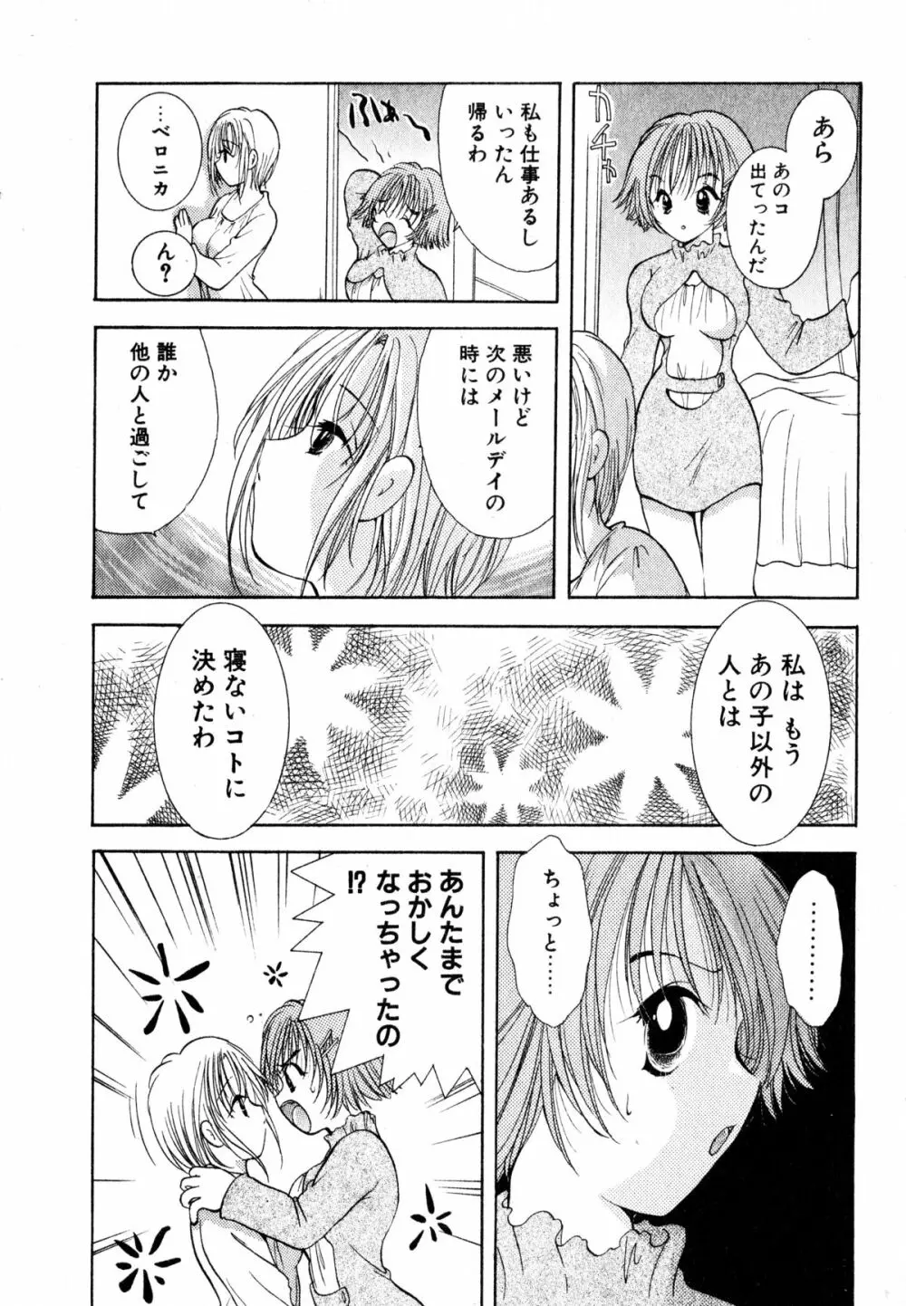 ラブタンバリンI Page.156