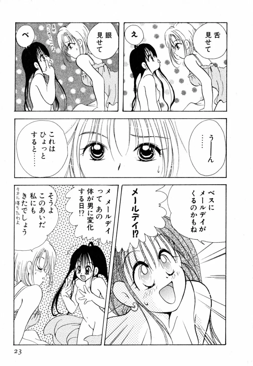 ラブタンバリンI Page.26