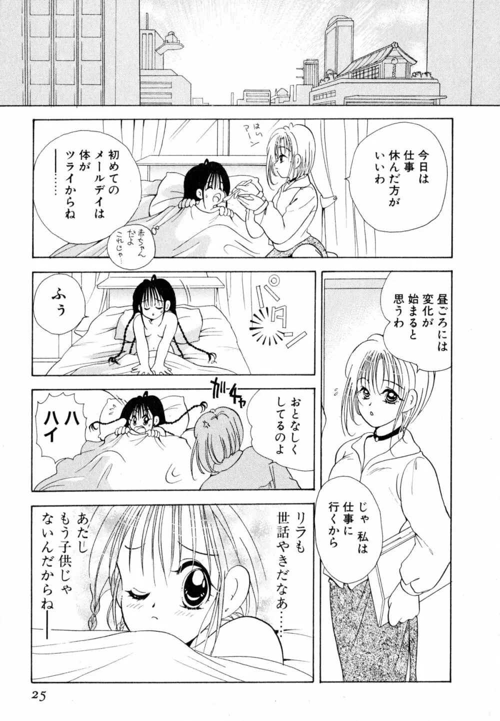 ラブタンバリンI Page.28