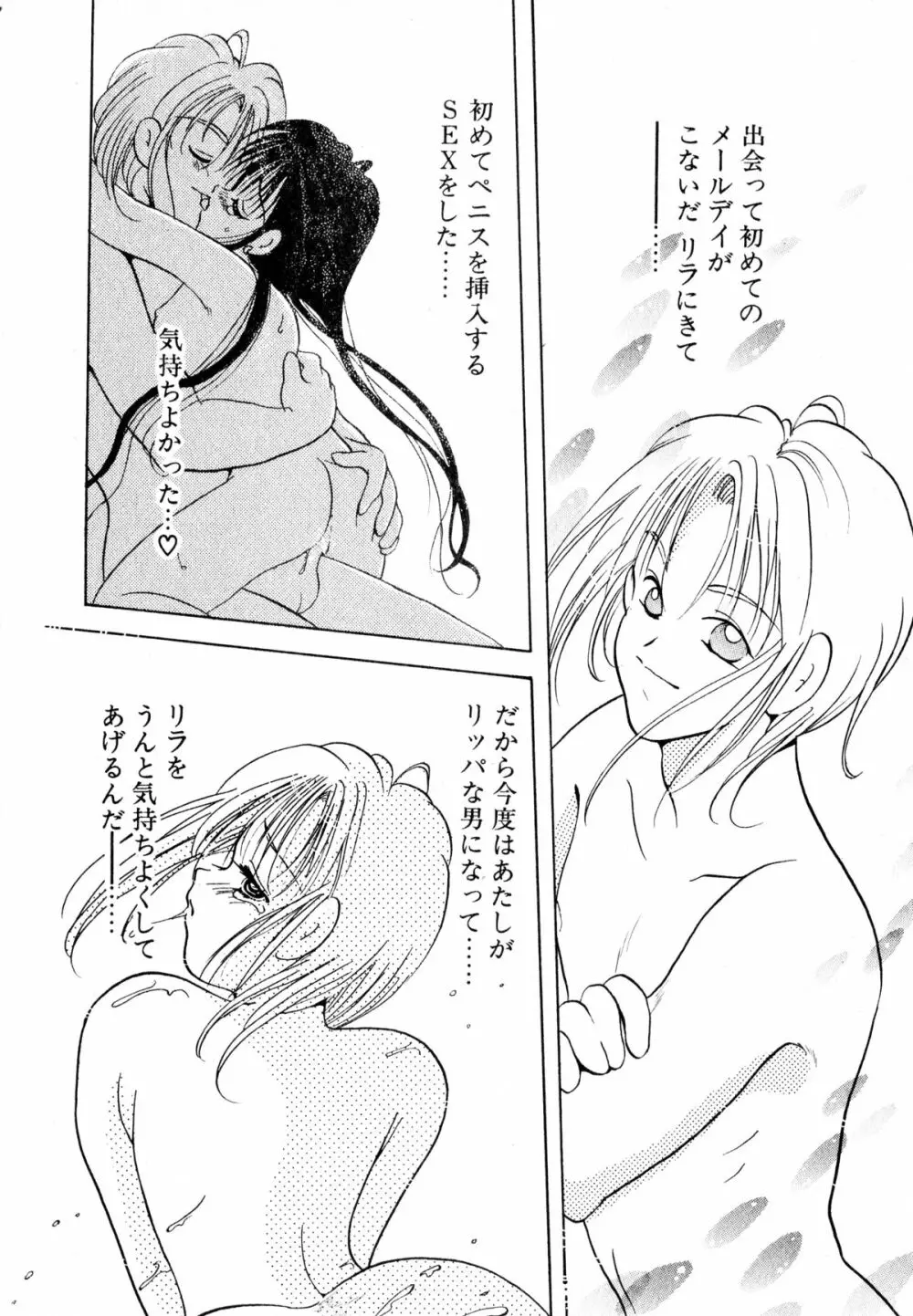 ラブタンバリンI Page.29