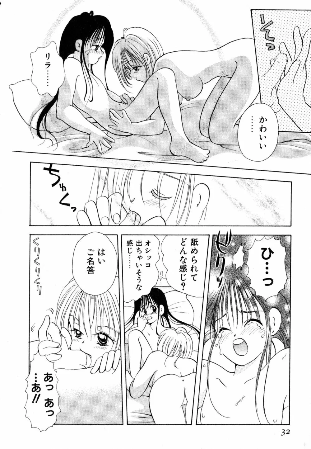 ラブタンバリンI Page.35