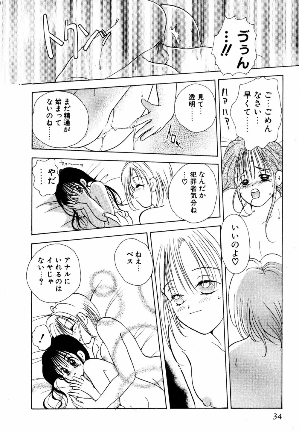 ラブタンバリンI Page.37