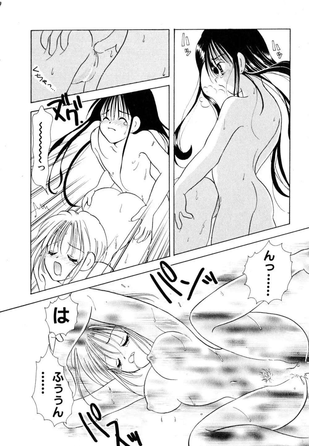 ラブタンバリンI Page.39