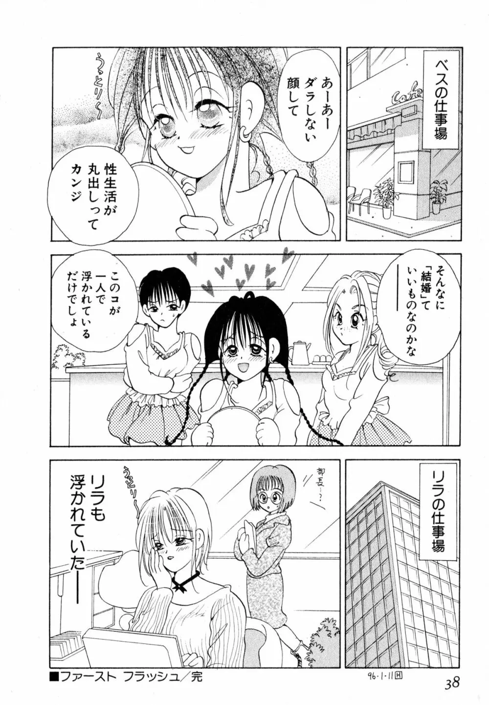 ラブタンバリンI Page.41