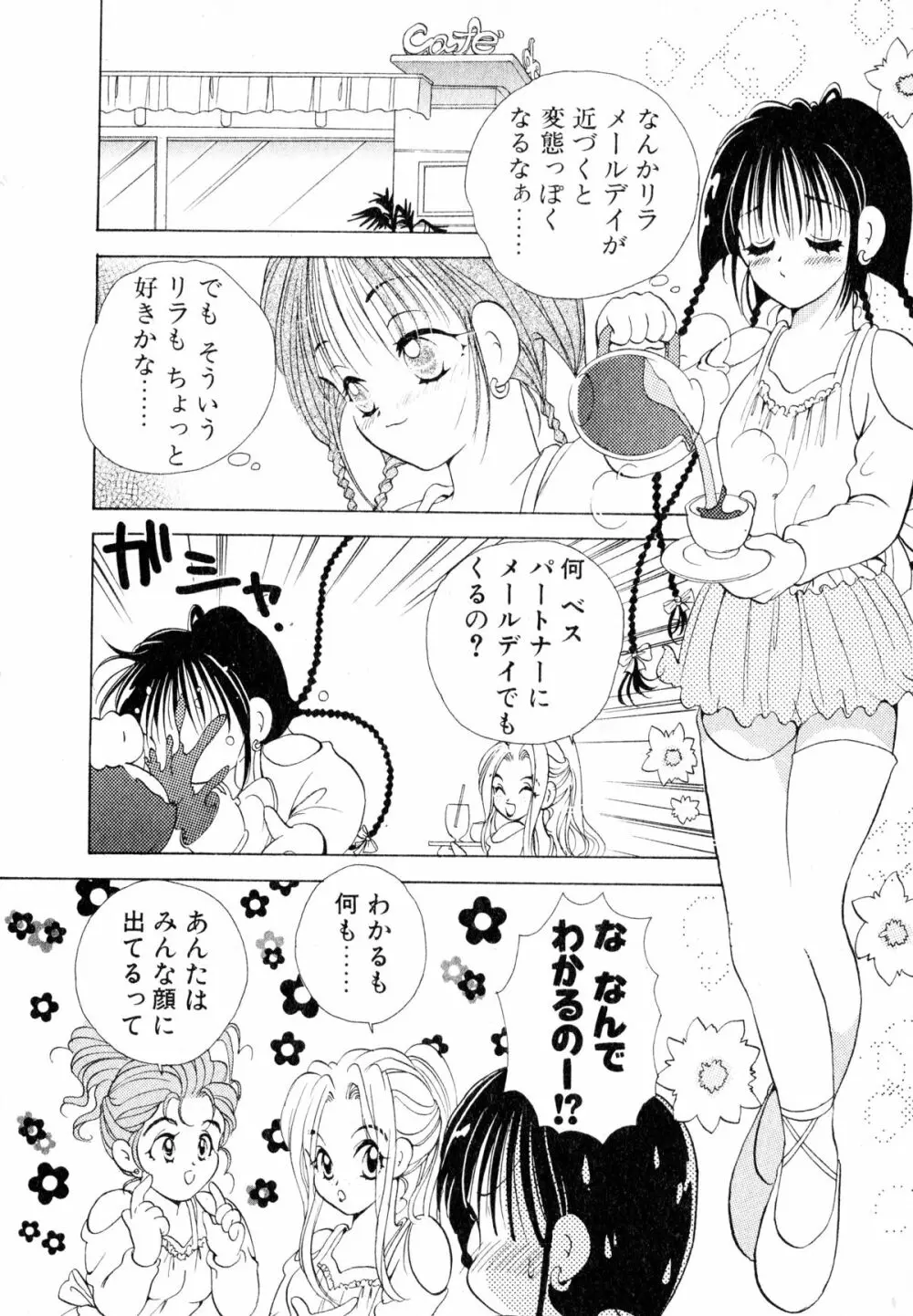 ラブタンバリンI Page.45