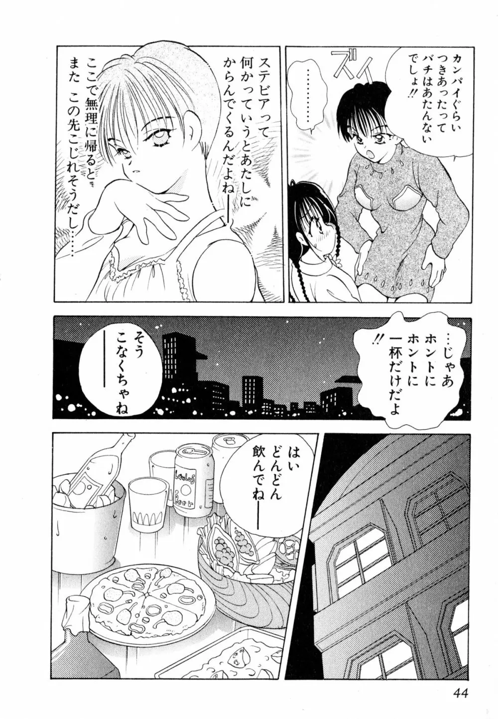 ラブタンバリンI Page.47