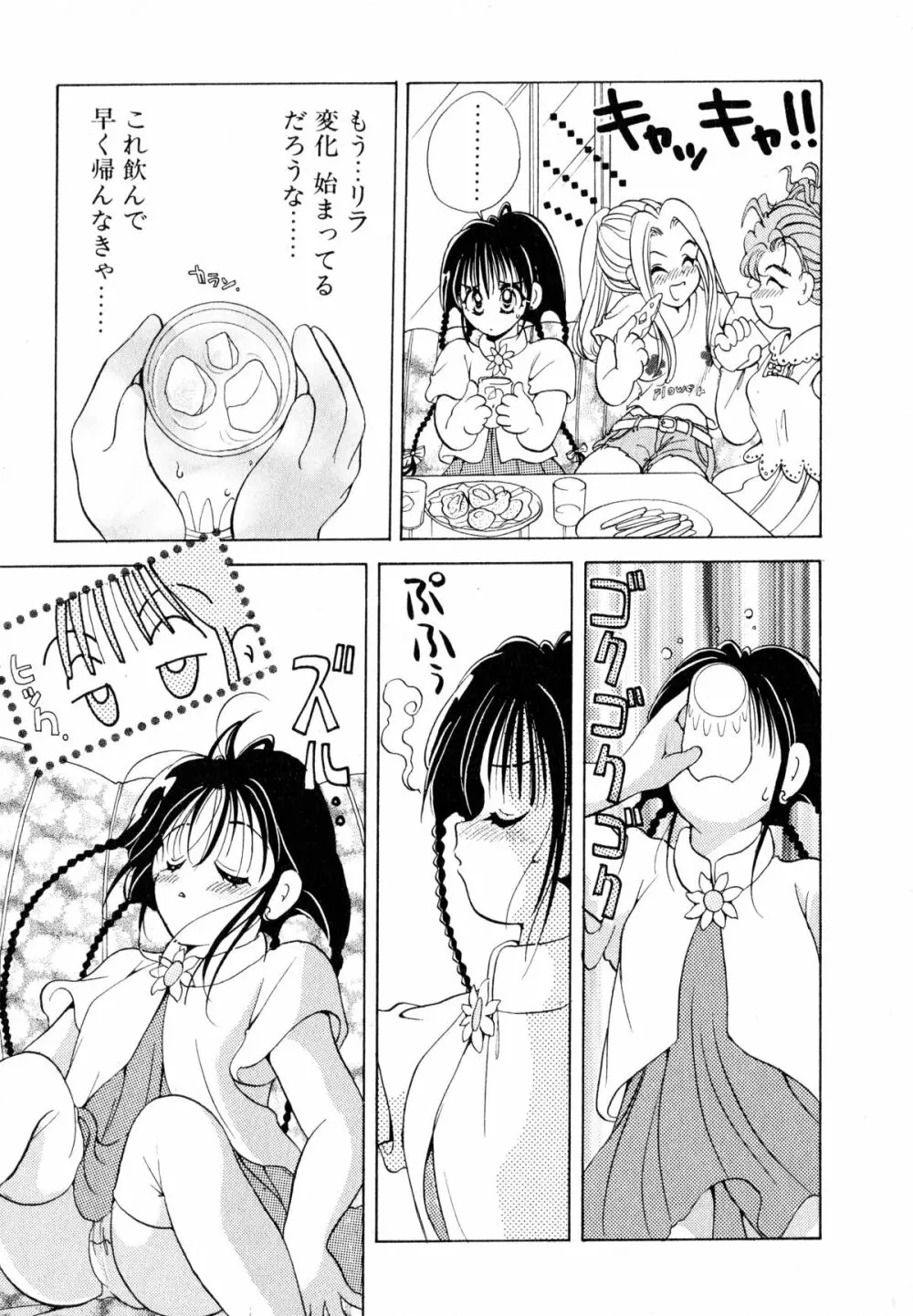 ラブタンバリンI Page.48