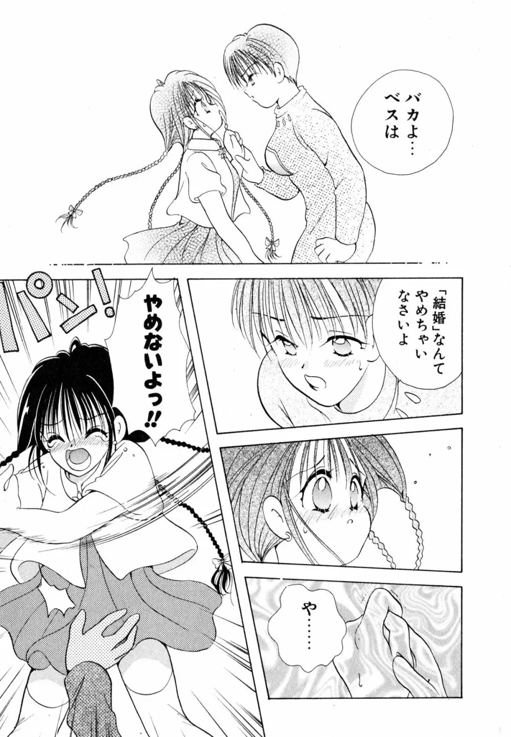 ラブタンバリンI Page.52