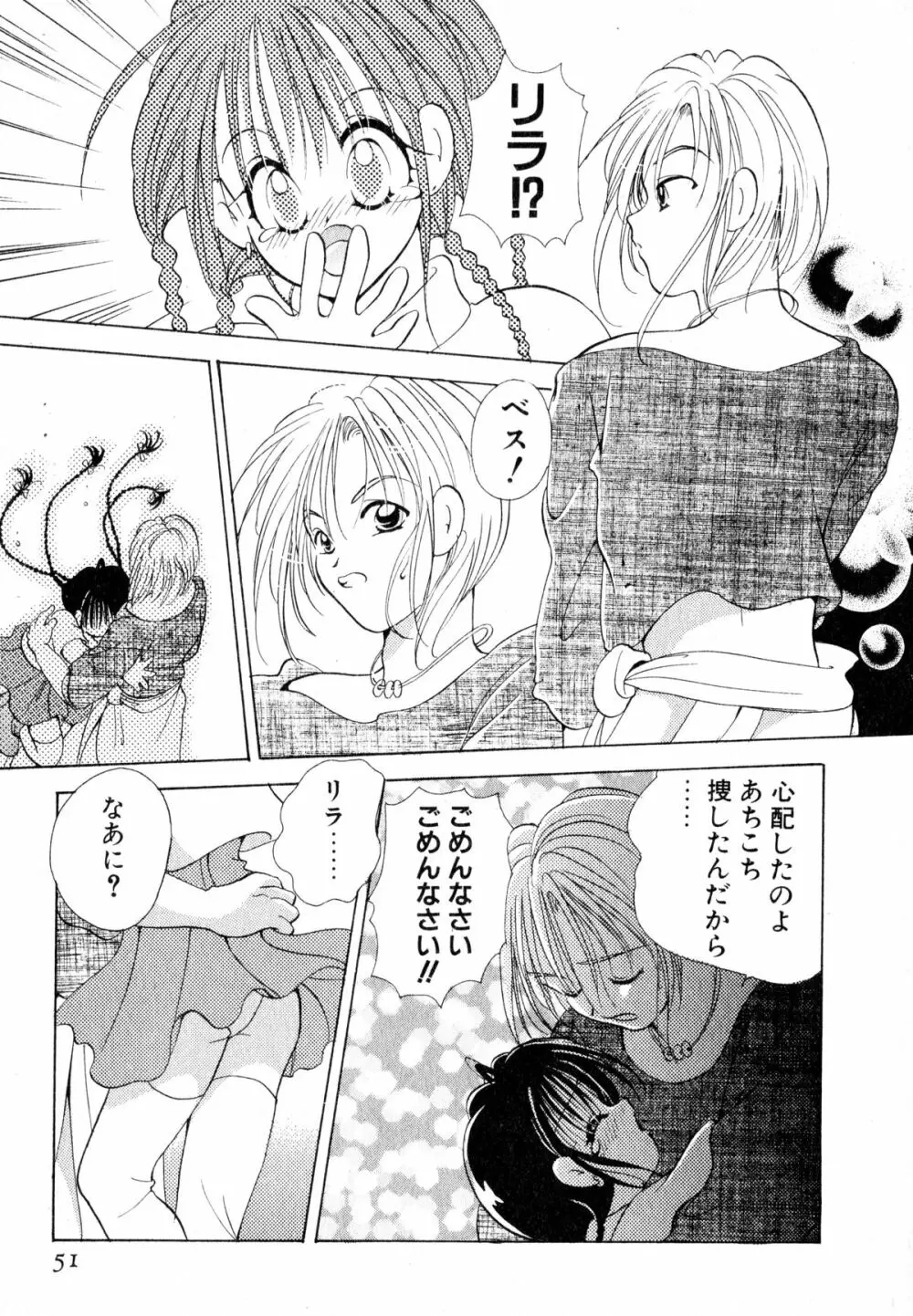 ラブタンバリンI Page.54