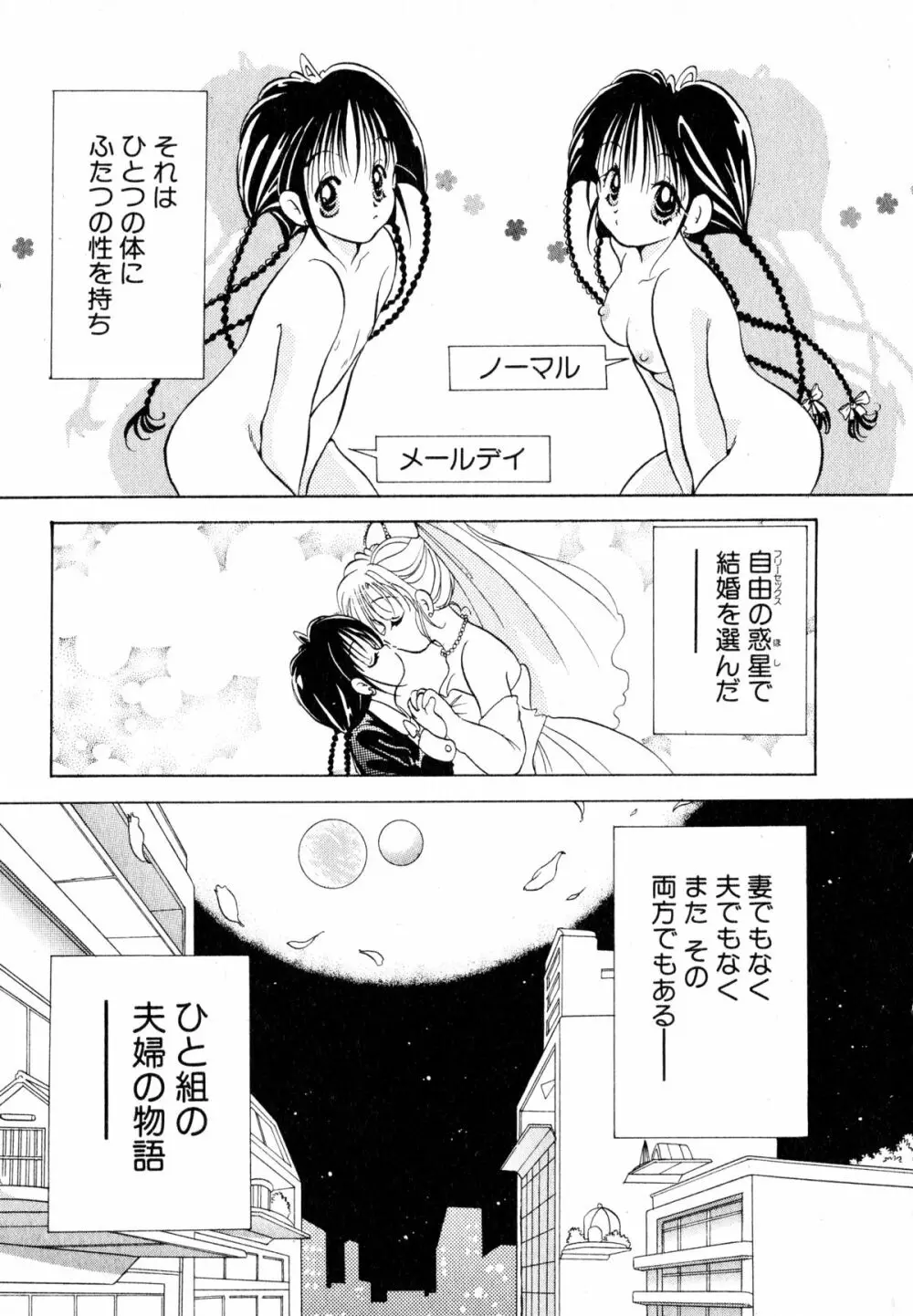 ラブタンバリンI Page.62