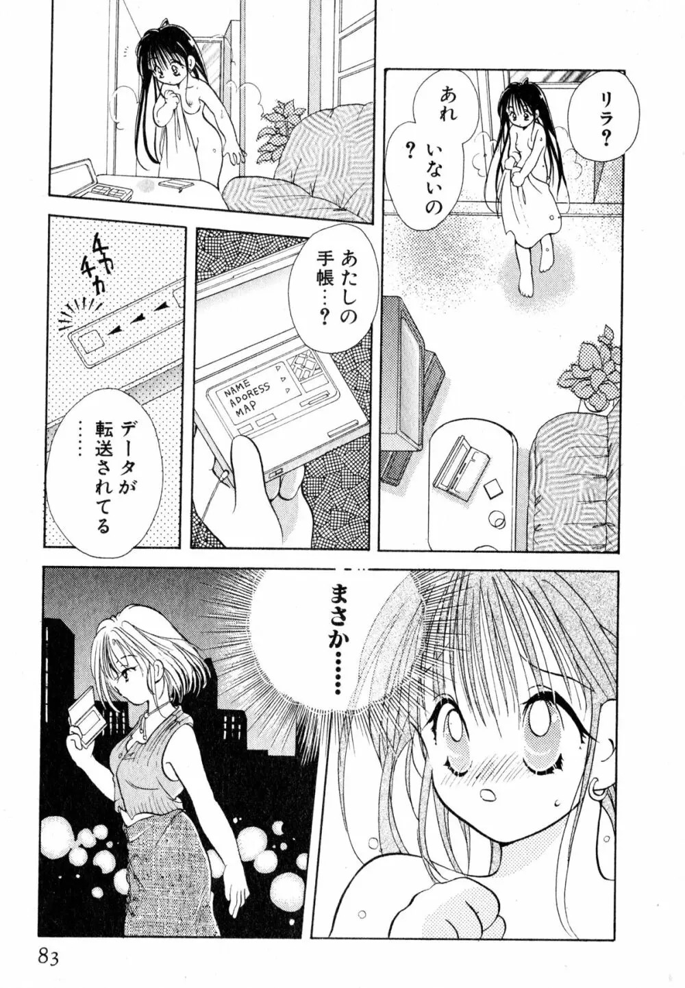 ラブタンバリンI Page.86