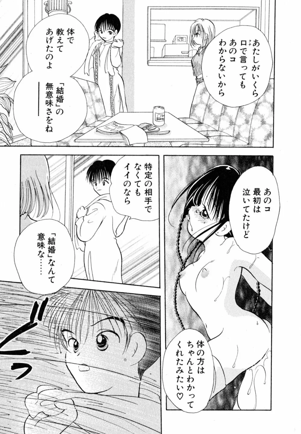 ラブタンバリンI Page.88