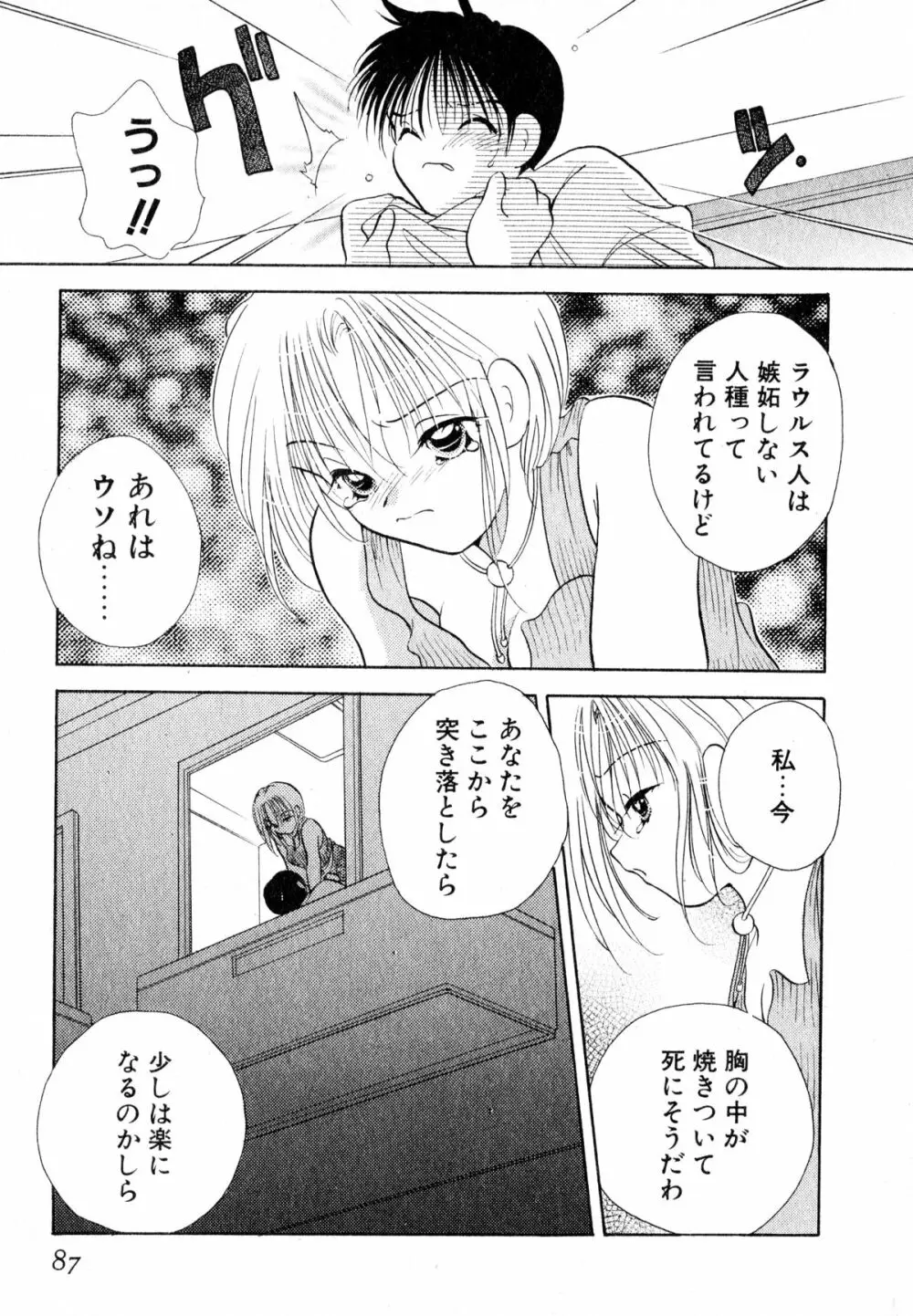 ラブタンバリンI Page.90