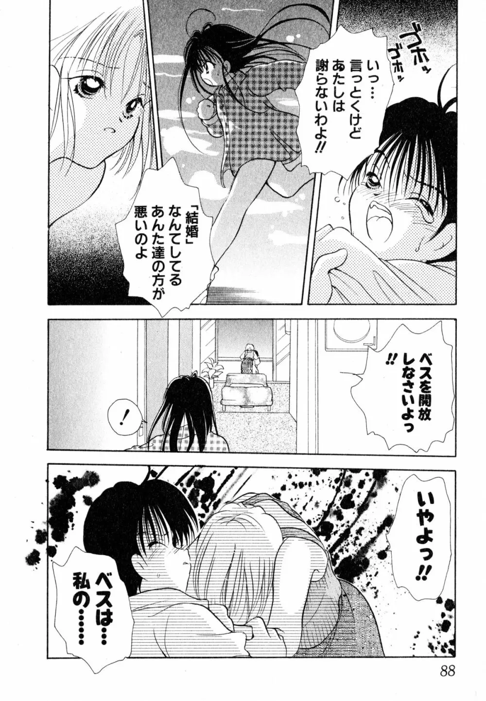 ラブタンバリンI Page.91