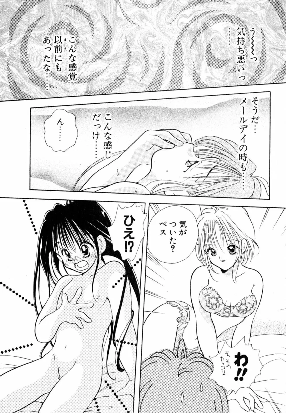 ラブタンバリンI Page.93