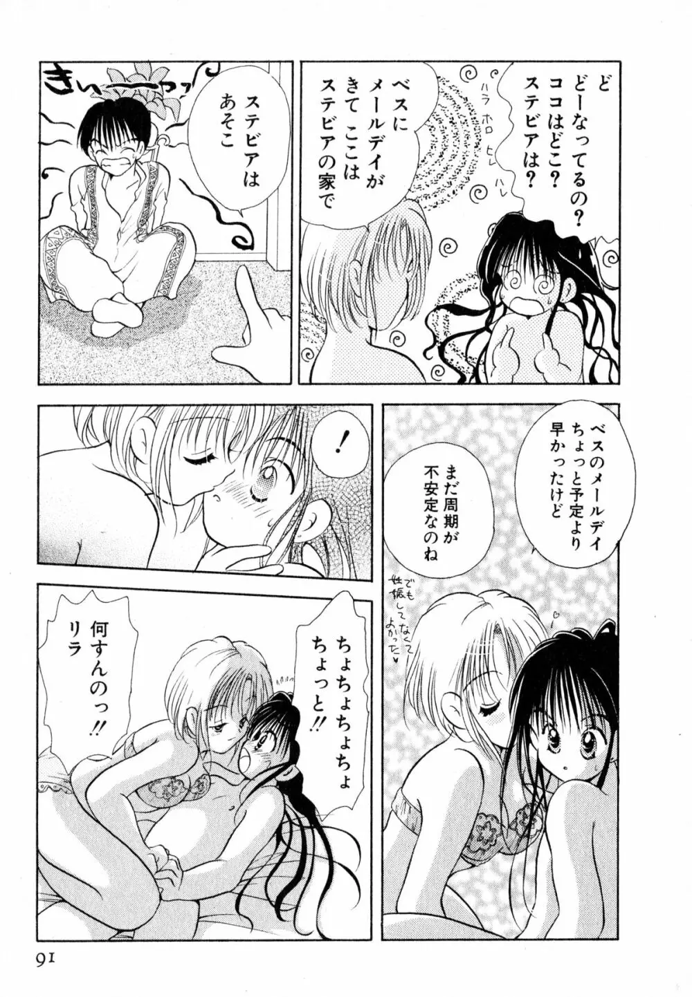 ラブタンバリンI Page.94