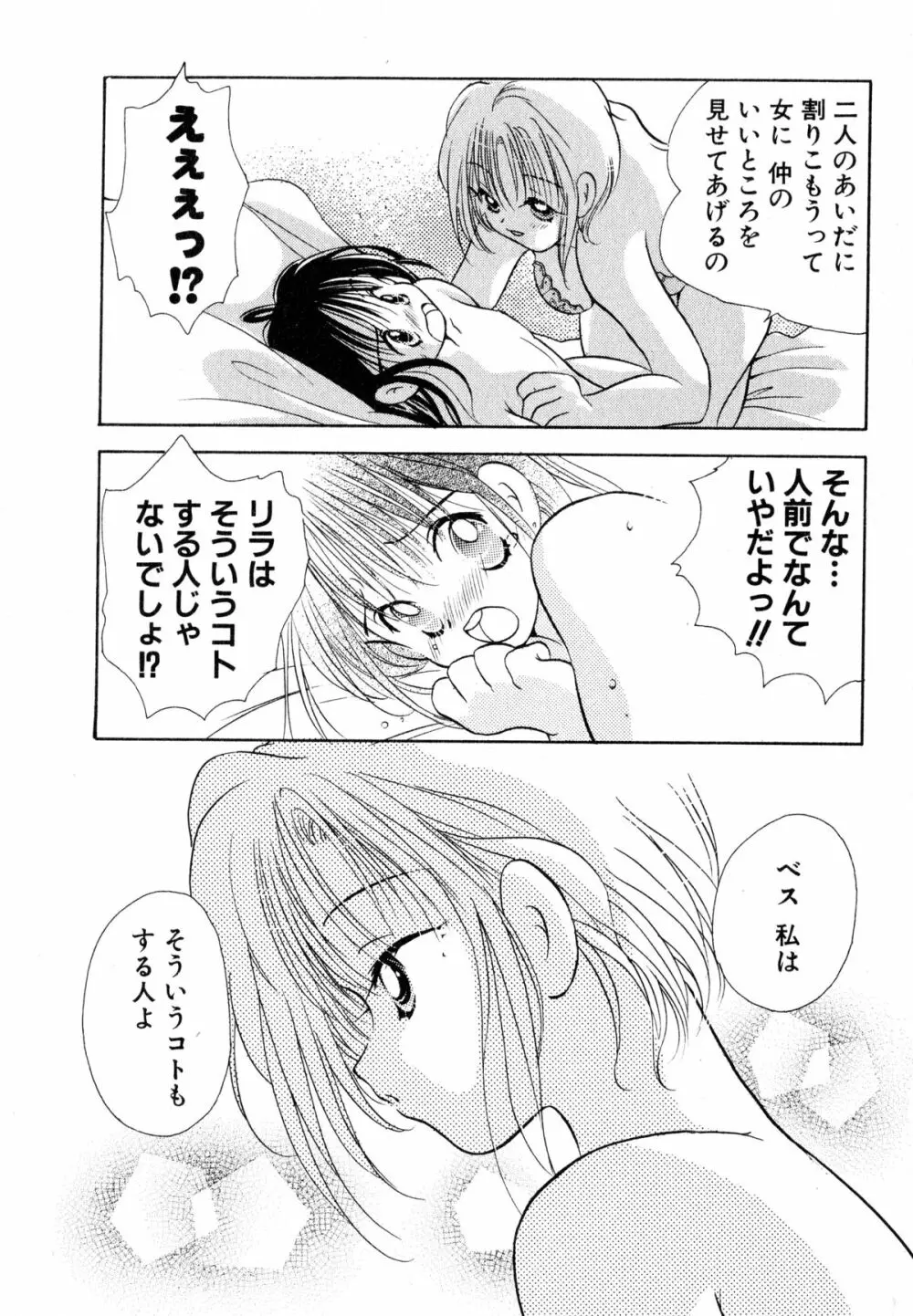 ラブタンバリンI Page.95