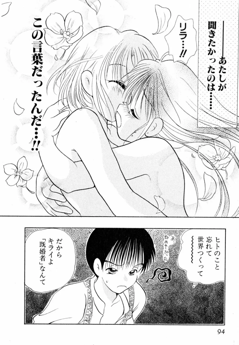 ラブタンバリンI Page.97