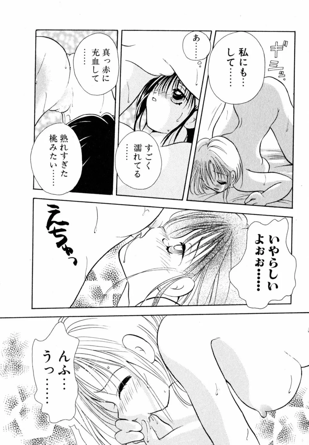 ラブタンバリンI Page.99