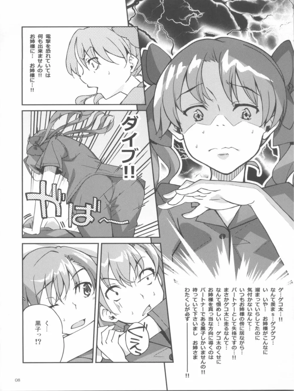 ですのっ!!2 Page.8