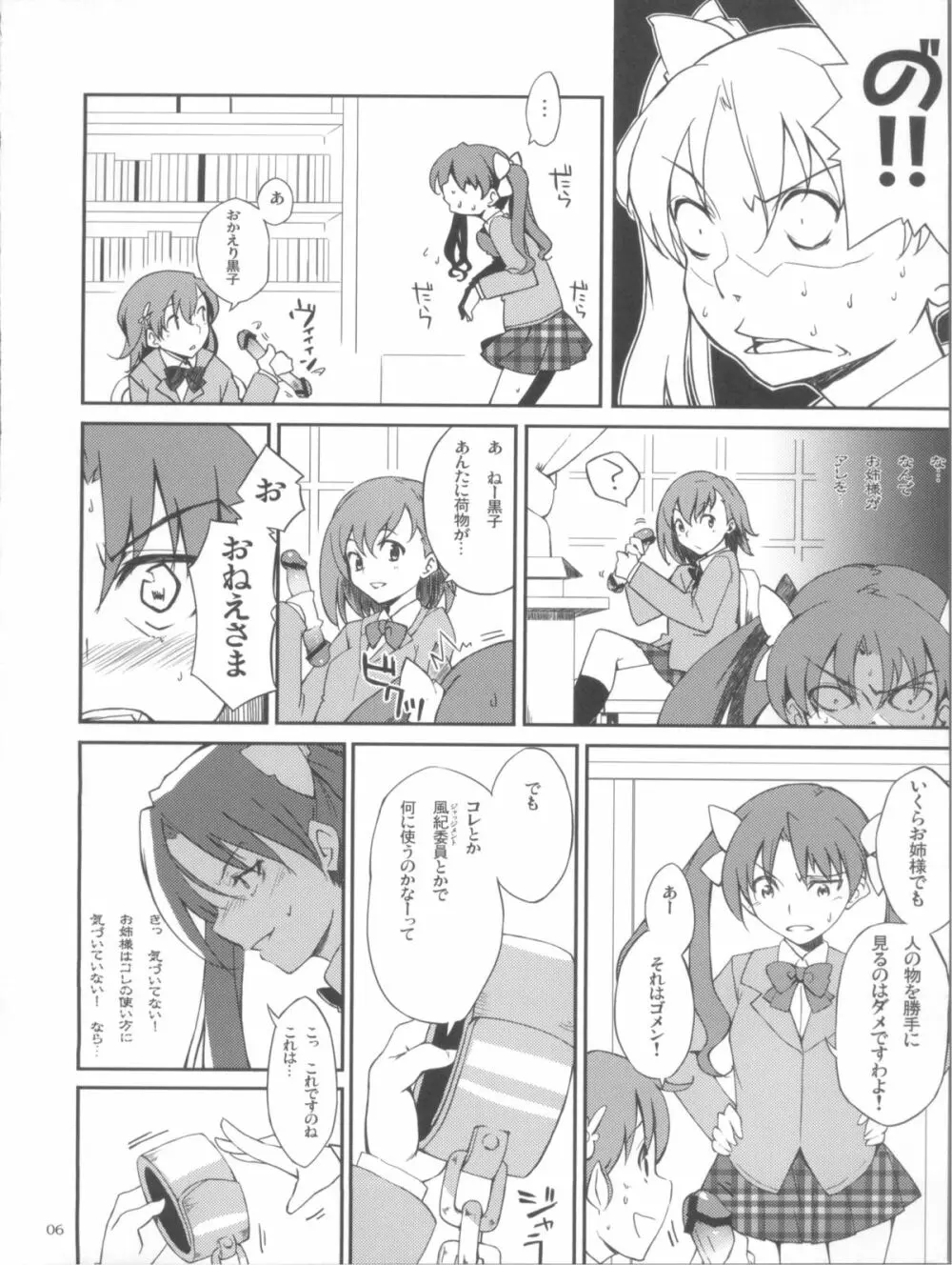 ですのっ!! Page.6