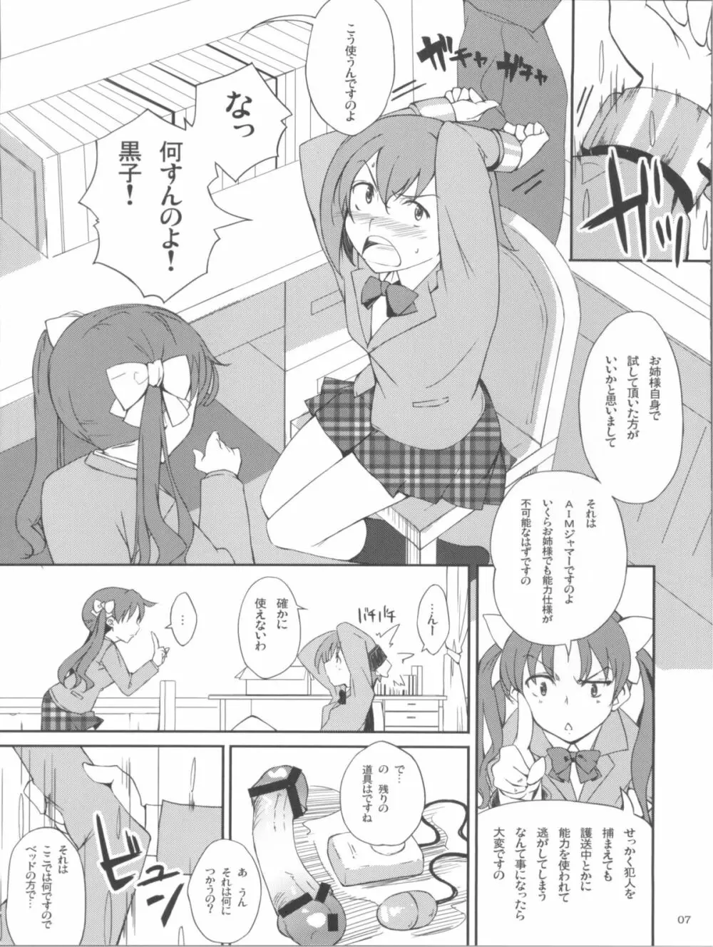 ですのっ!! Page.7