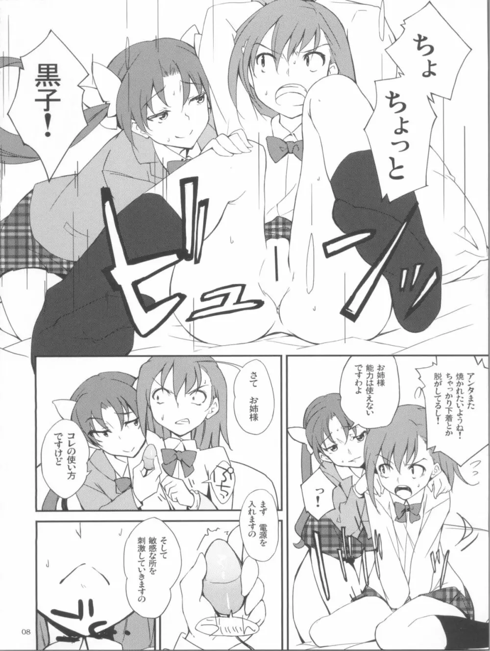 ですのっ!! Page.8