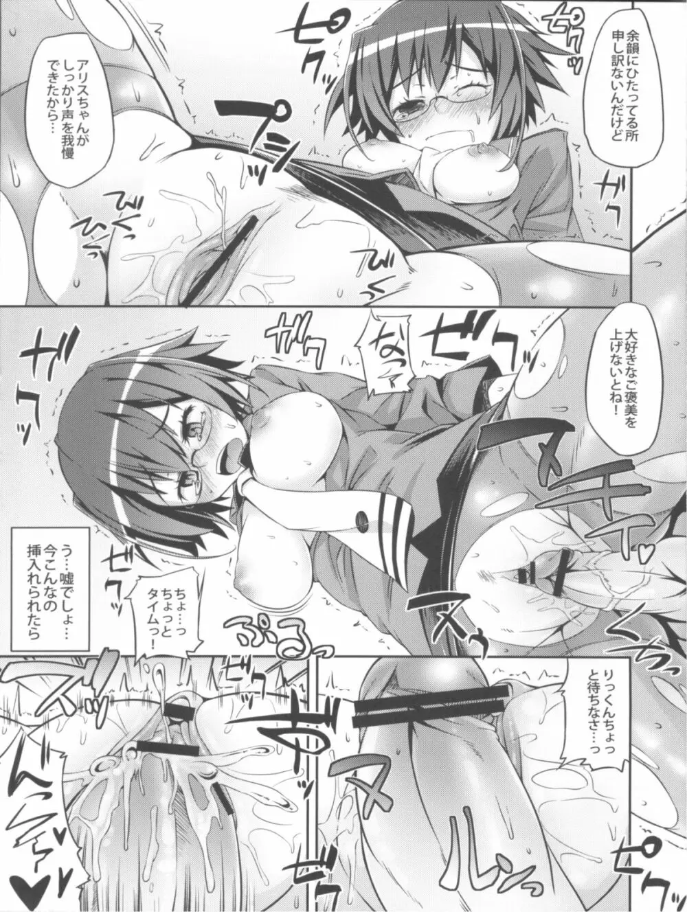 キリキリ わぁい! Page.5