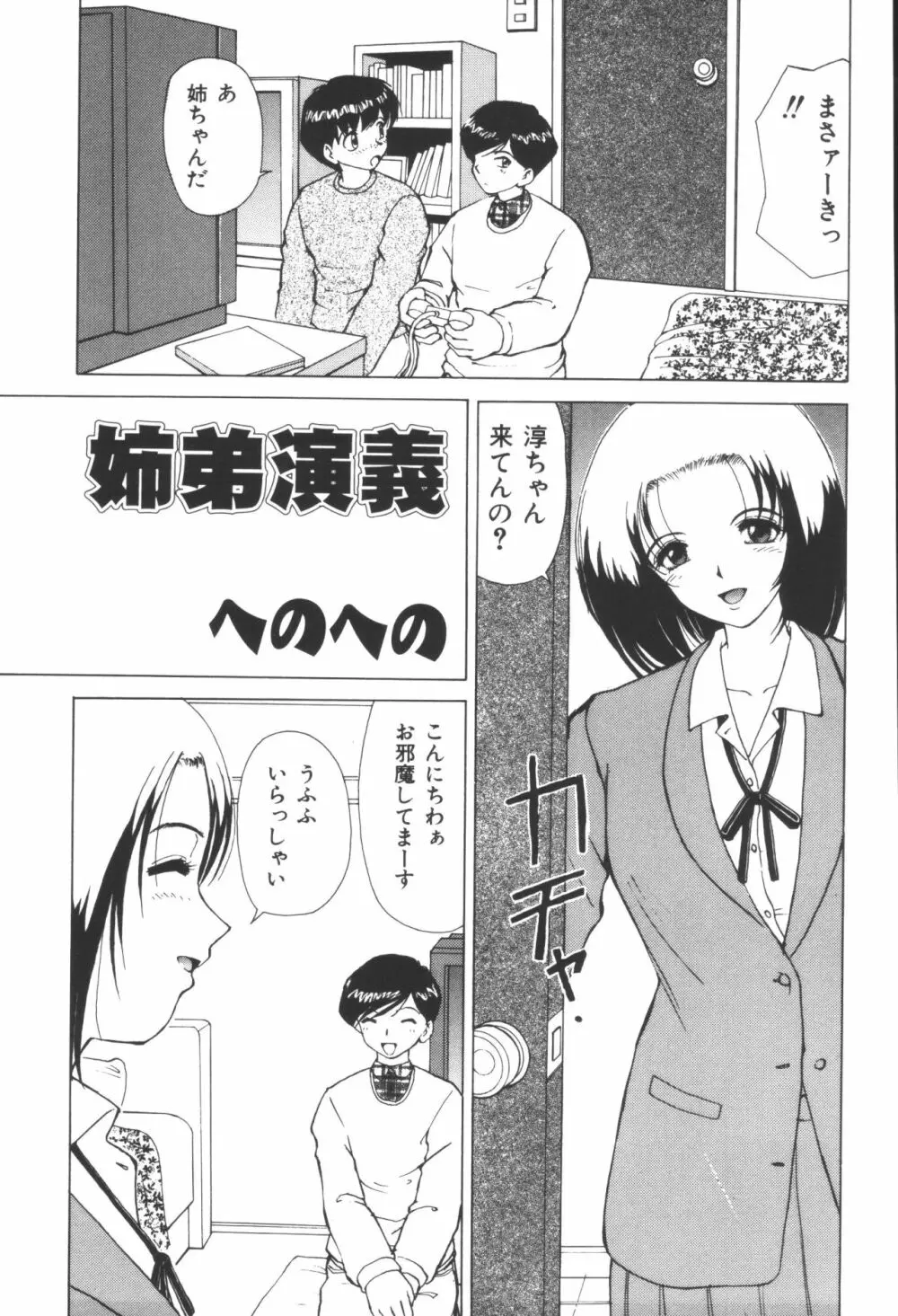 姉弟恋歌 Page.173