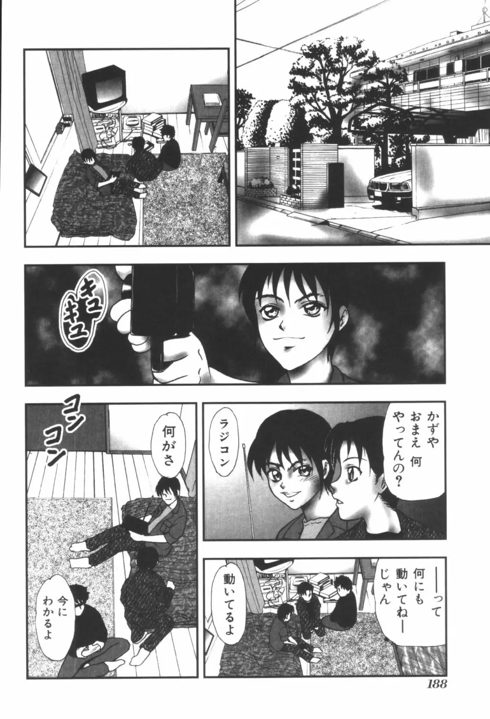 姉弟恋歌 Page.190